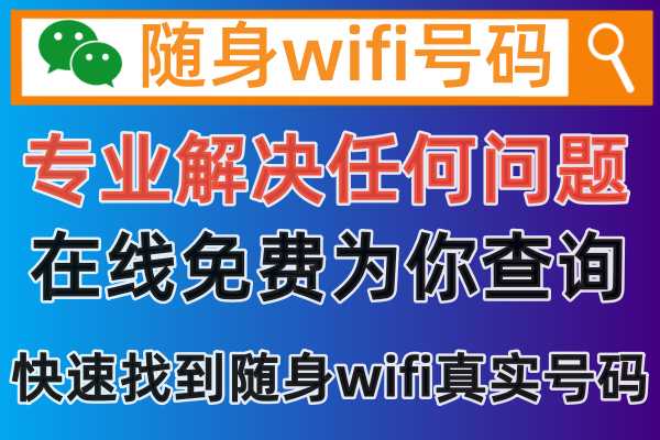 拼多多购买的随身wifi充值套餐以后，发现使用很慢要求商家退款处理方法